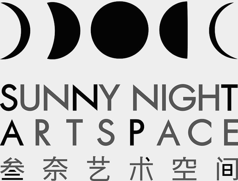  em>叁 /em>奈艺术空间  em>sunny /em> night artspace