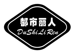 都市丽人                                  