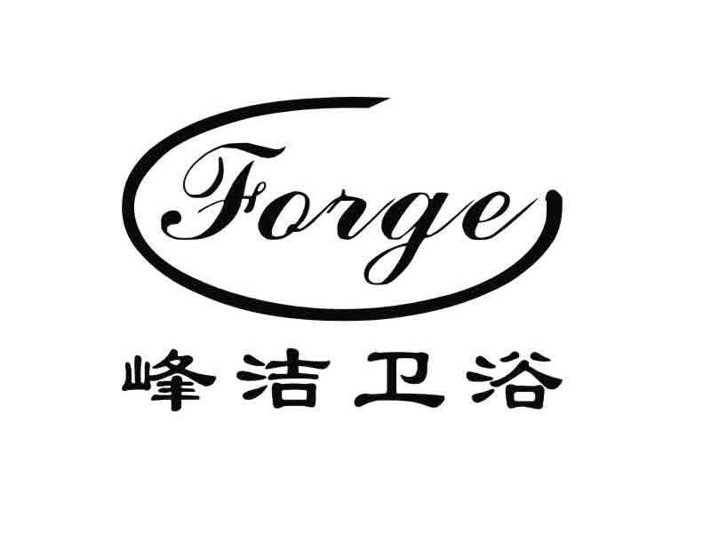 2020-09-18国际分类:第37类-建筑修理商标申请人:深圳市 峰洁卫浴有限