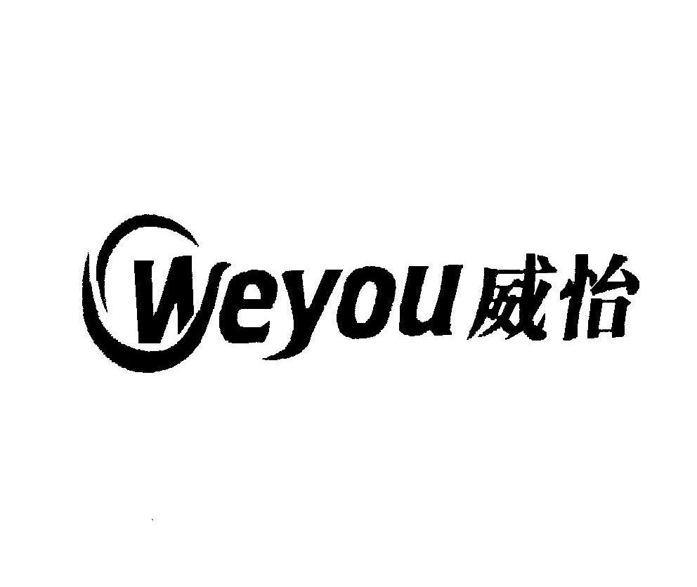 唯怡wee - 企業商標大全 - 商標信息查詢 - 愛企查