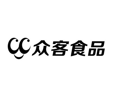 众客食品 - 商标 - 爱企查