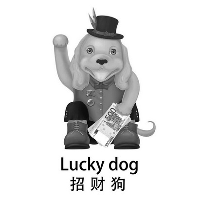 招财狗 lucky dog