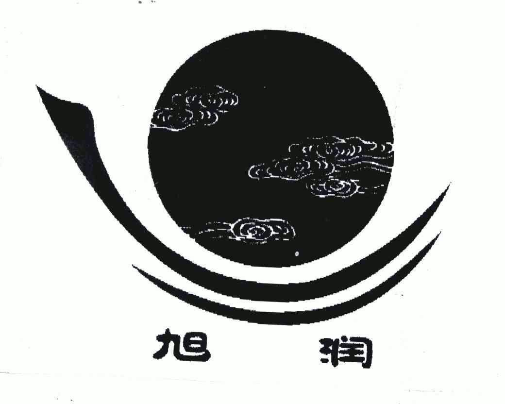 商标详情申请人:厦门旭润工贸有限公司 办理/代理机构