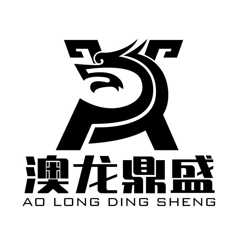  em>澳龙 /em> em>鼎盛 /em>