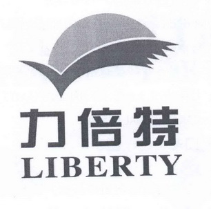 em>力倍特/em>liberty