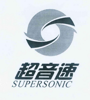 超音速 supersonic                         