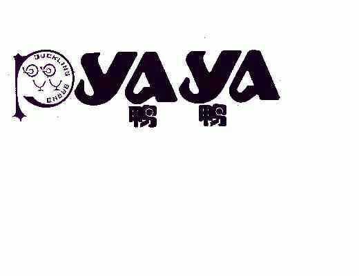  em>duckling /em>  em>brand /em>; em>鸭鸭 /em>