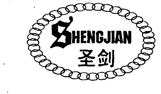 圣剑- 商标 - 爱企查