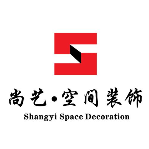 em>尚/em>艺 em>空间/em>装饰 em>s/em shangyi space