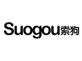  em>索狗 /em>