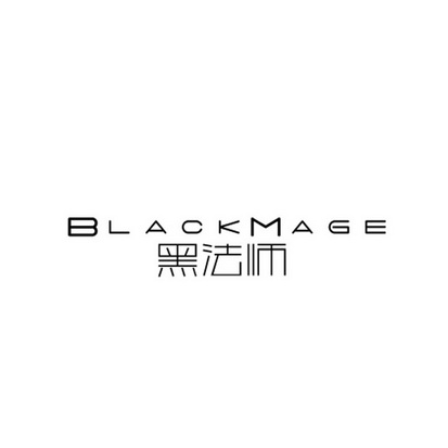 黑法师 blackmage