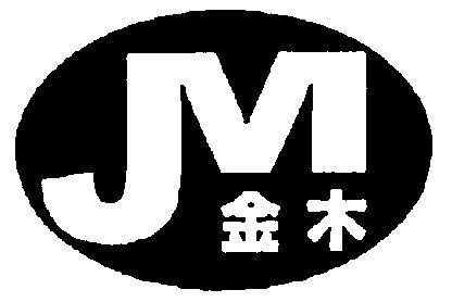  em>金木 /em>; em>jm /em>