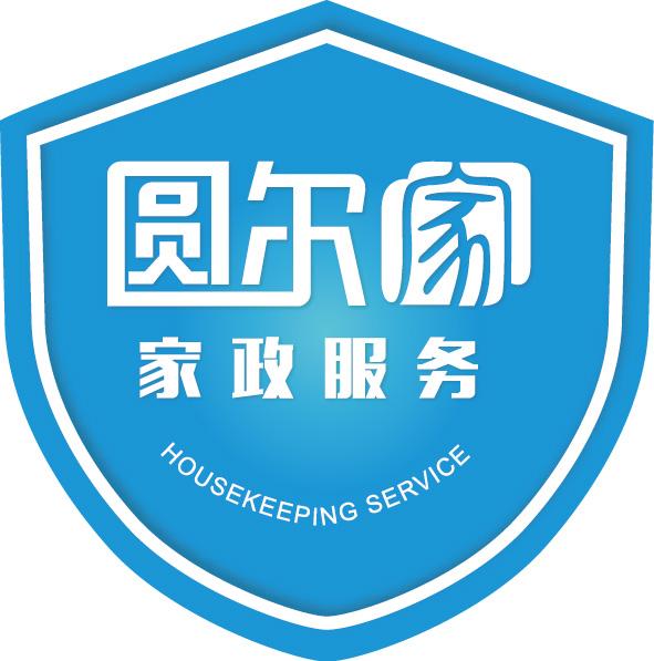 圆尔家 家政服务 housekeeping service