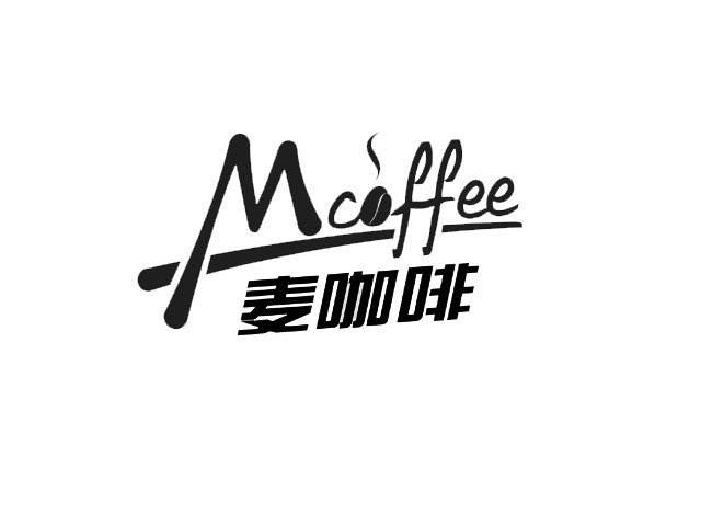 麦咖啡mcoffee_企业商标大全_商标信息查询_爱企查