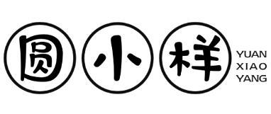 em>圆 /em> em>小样 /em>