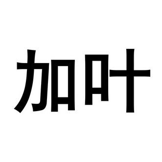 04-28办理/代理机构:北京百世福达时代知识产权代理有限公司申请人