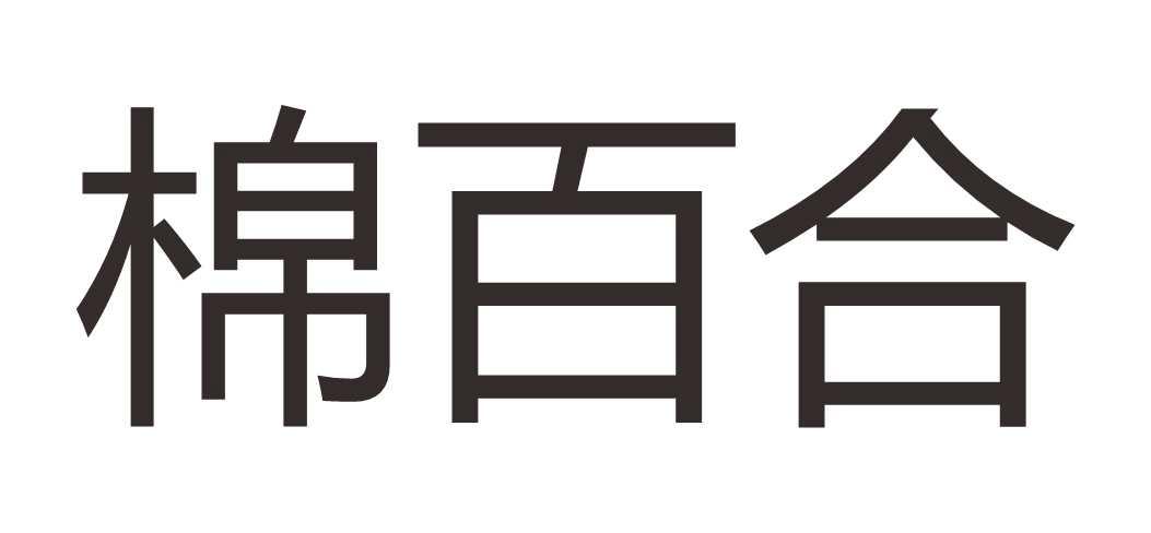 分类:第05类-医药商标申请人:河南康之洁实业有限公司办理/代理机构