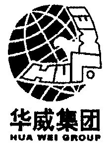 华威集团去国际注册中申请/注册号:1967887申请日期:2000-10-16国际