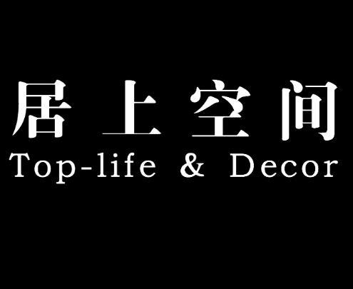 居上 em>空间/em top-life decor