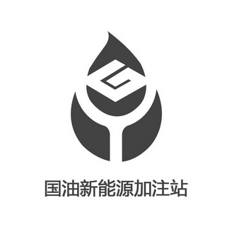 国油新能源加注站