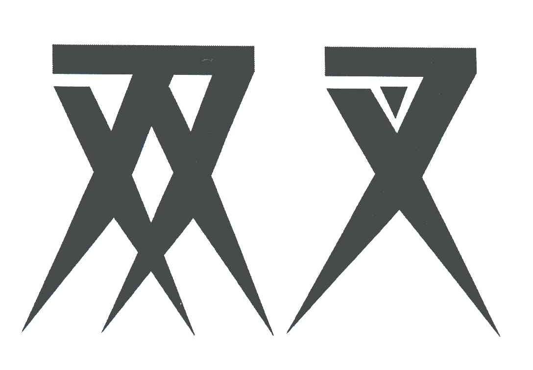  em>双 /em> em>叉 /em>