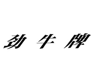 2019-07-18国际分类:第43类-餐饮住宿商标申请人:范贵超办理/代理机构