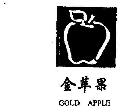 金苹果