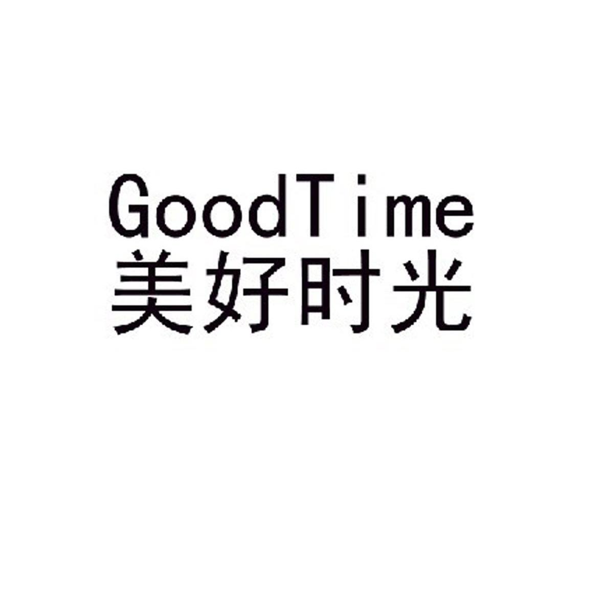  em>美好 /em> em>时光 /em>  em>good /em> em>time /em>