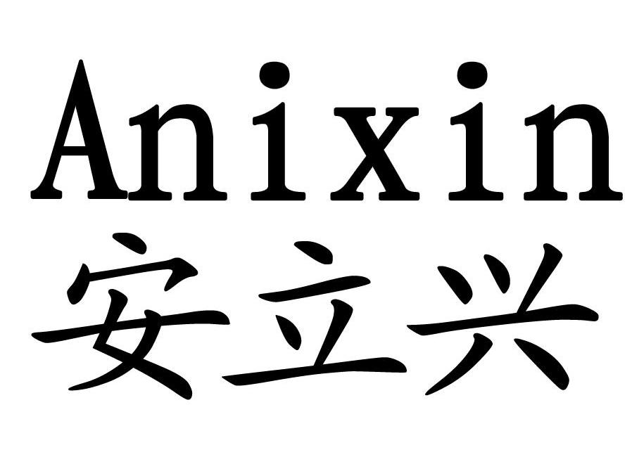 2011-01-28国际分类:第09类-科学仪器商标申请人:深圳市安立兴科技