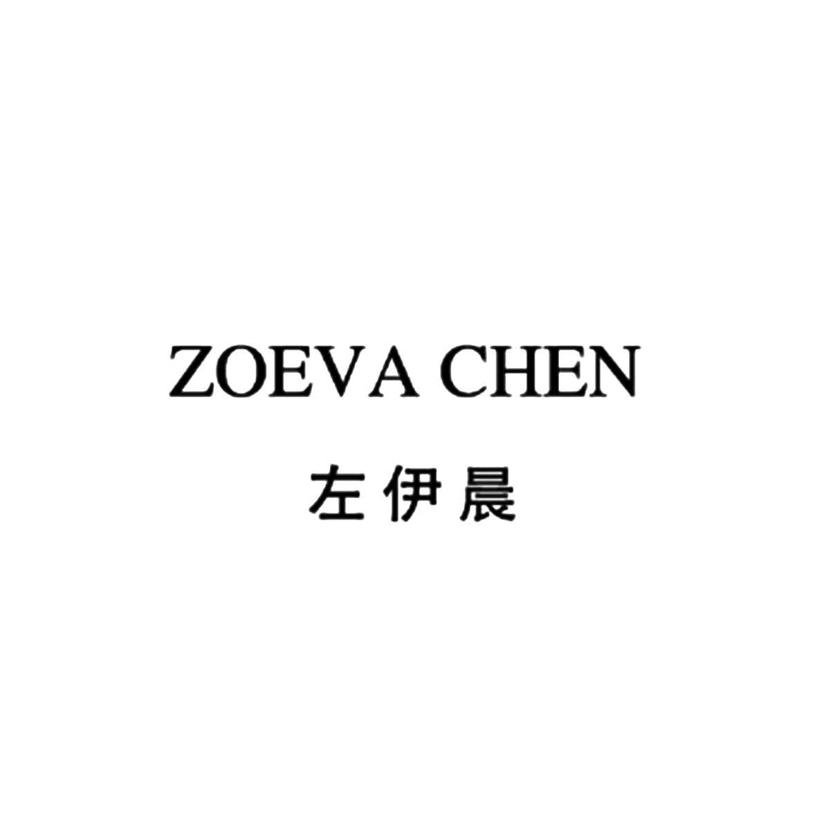 em>左/em>伊 em>晨/em zoeva chen