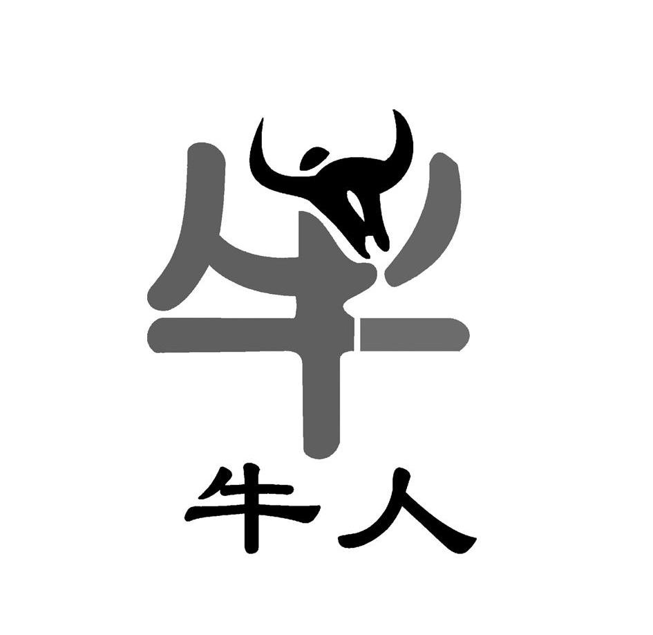  em>牛人 /em>  em>牛 /em>