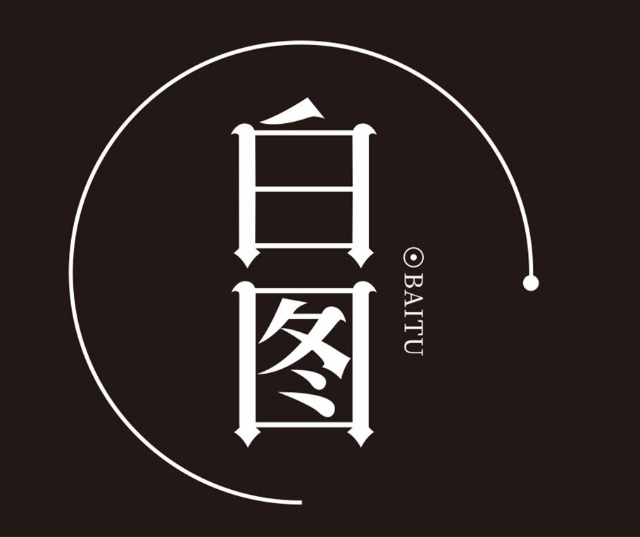  em>白 /em> em>图 /em>