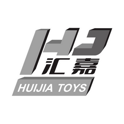 匯嘉 em>huijia /em> em>toys /em> em>hj /em>