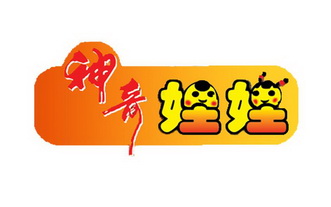  em>神奇 /em> em>娃娃 /em>