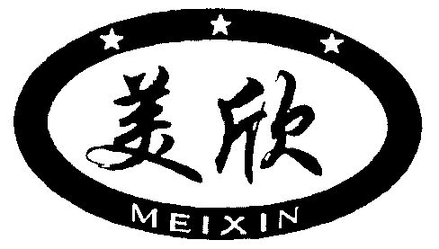 美欣;mei xin