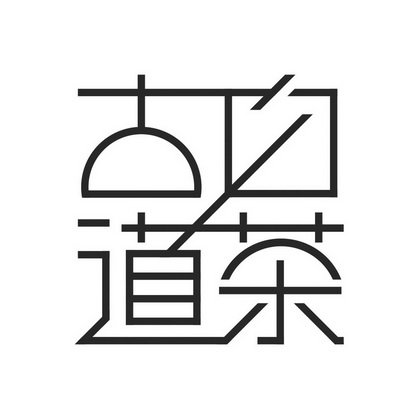  em>古道 /em> em>白茶 /em>