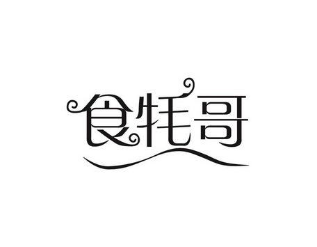 申請/註冊號:28161296申請日期:2017-12-18國際分類:第29類-食品商標