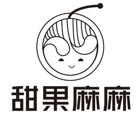 甜果麻麻 - 企業商標大全 - 商標信息查詢 - 愛企查