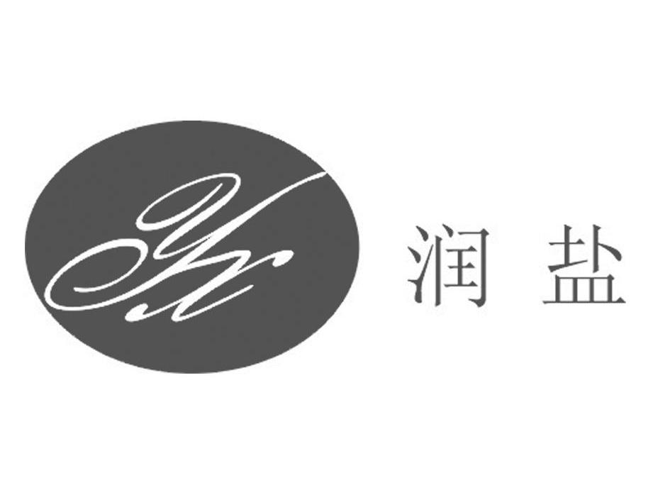  em>润 /em> em>盐 /em>; em>yx /em>