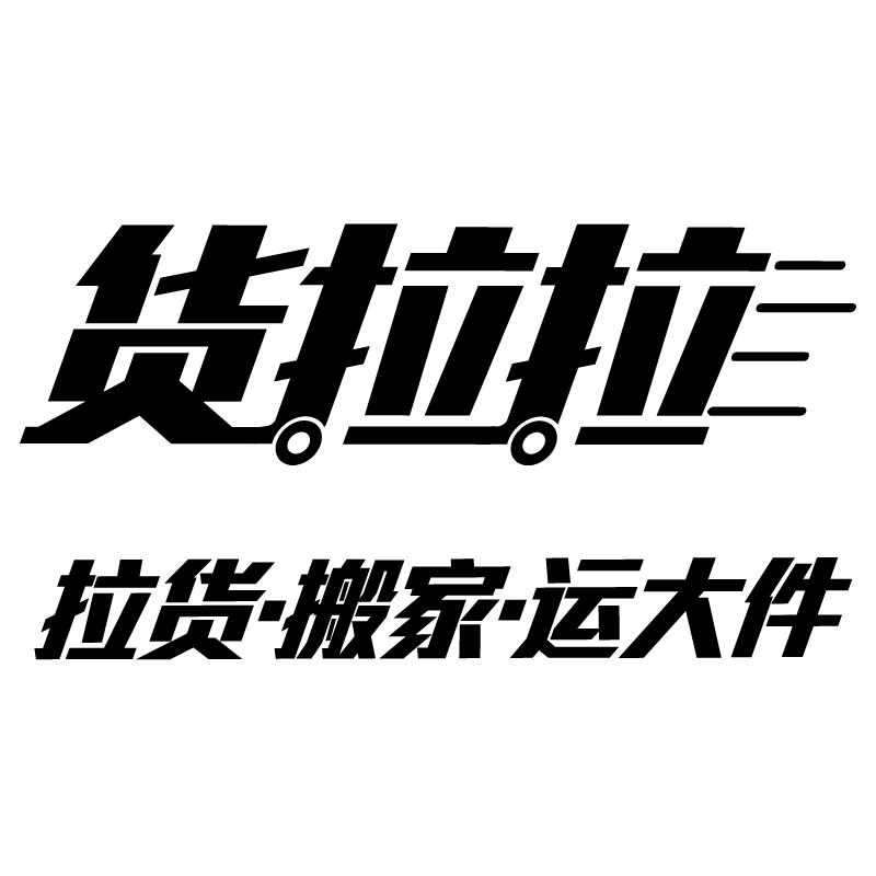 货拉拉logo图片图标图片