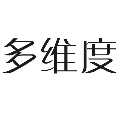 多维度 - 企业商标大全 - 商标信息查询 - 爱企查