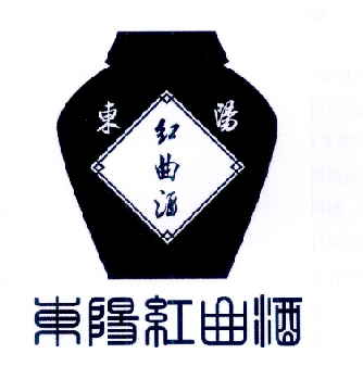 东阳红曲酒 - 商标 - 爱企查