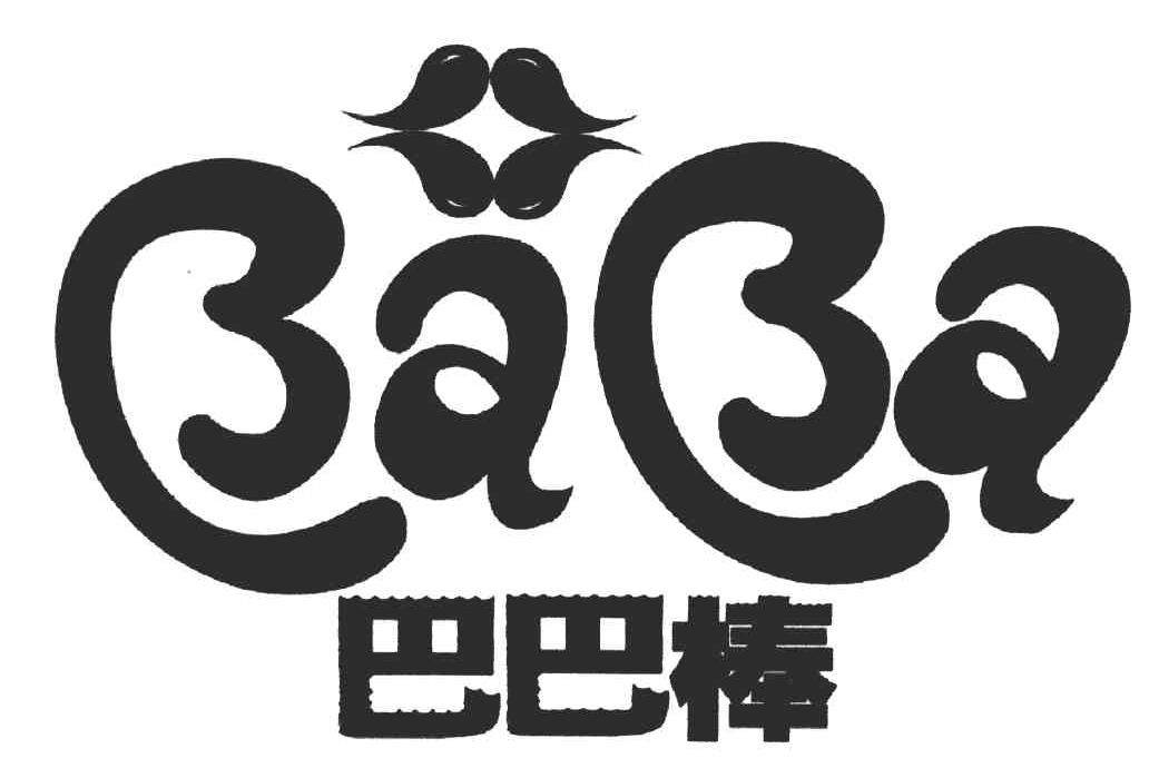 巴巴棒baba_企业商标大全_商标信息查询_爱企查