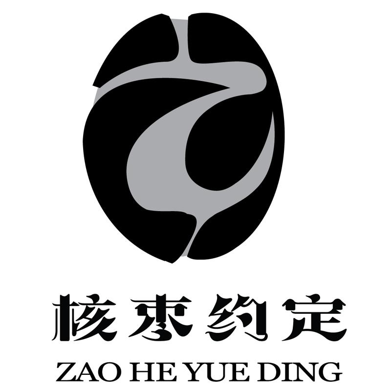 核枣 em>约定 /em>