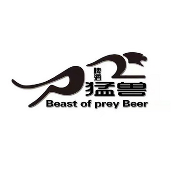 猛兽啤酒 - 商标 - 爱企查