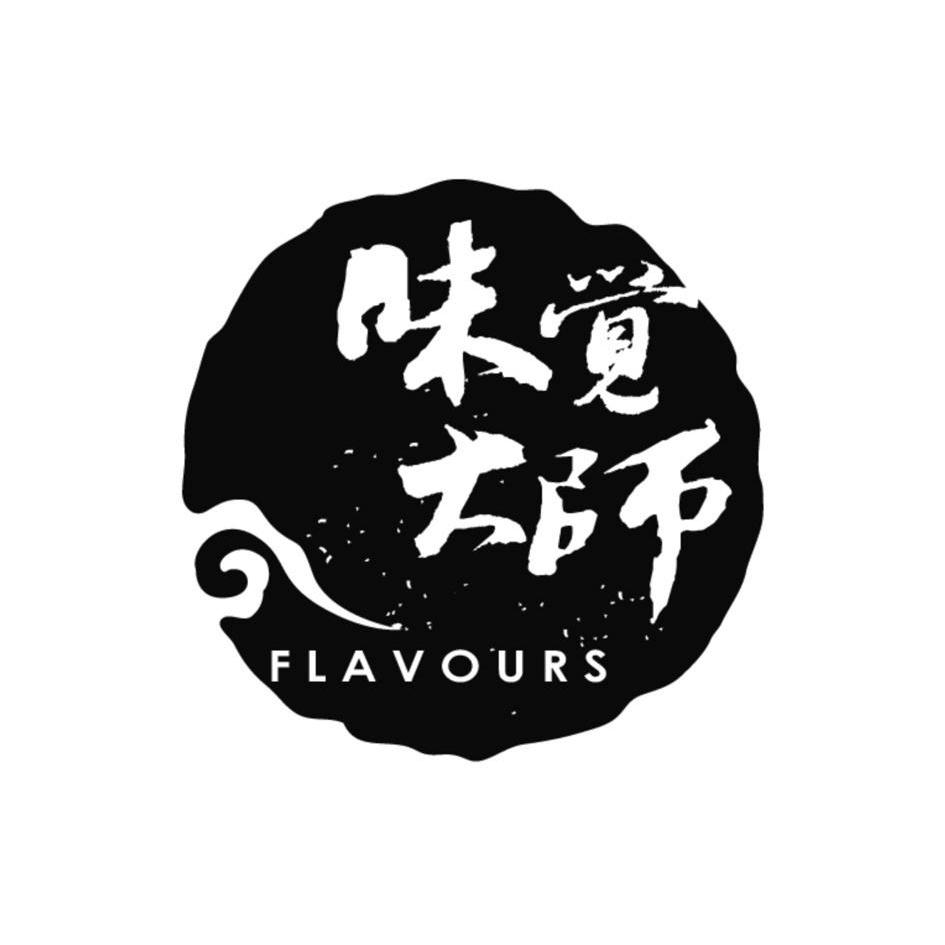  em>味觉 /em> em>大师 /em>  em>flavours /em>