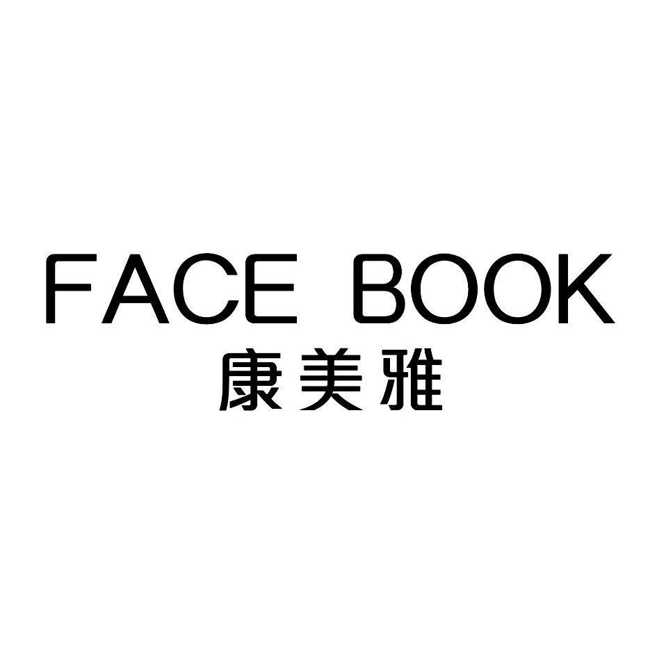 康美雅 em>face/em em>book/em>