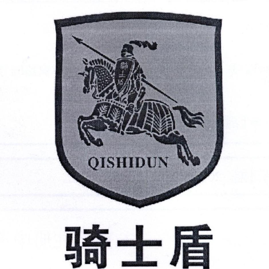  em>骑士 /em> em>盾 /em>