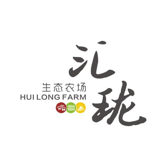 汇珑生态农场商标注册申请申请/注册号:36916858申请日期:2019-03-19
