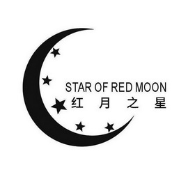  em>红月 /em> em>之 /em> em>星 /em>  em>star /em> of  em>red /em